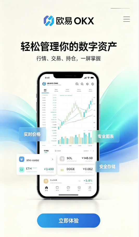 欧交易所App官网下载新手教程：三步开启你的数字资产之旅
